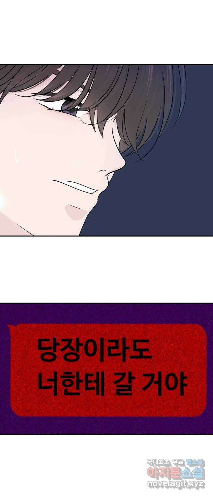 고백 취소도 되나? 59화 2