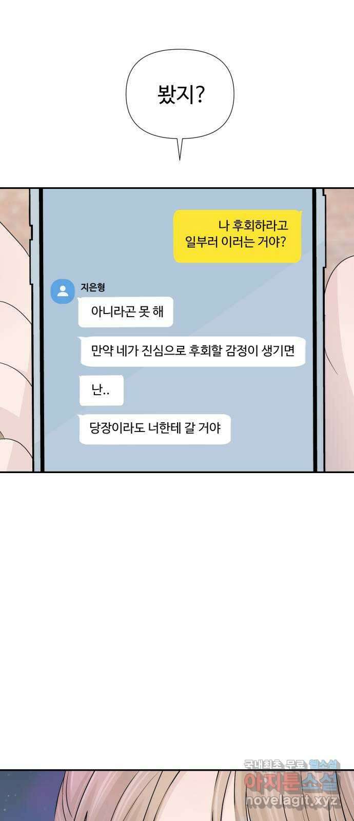 고백 취소도 되나? 59화 3