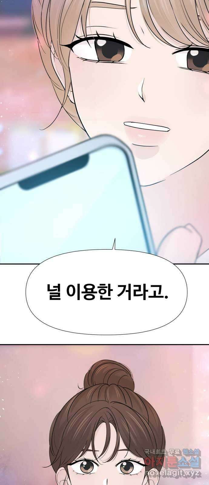 고백 취소도 되나? 59화 4