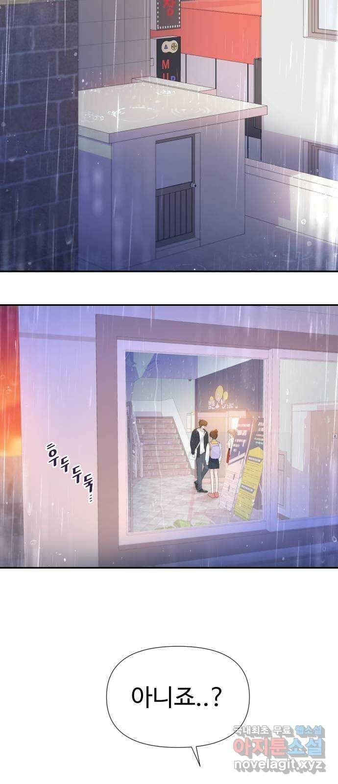 고백 취소도 되나? 59화 7