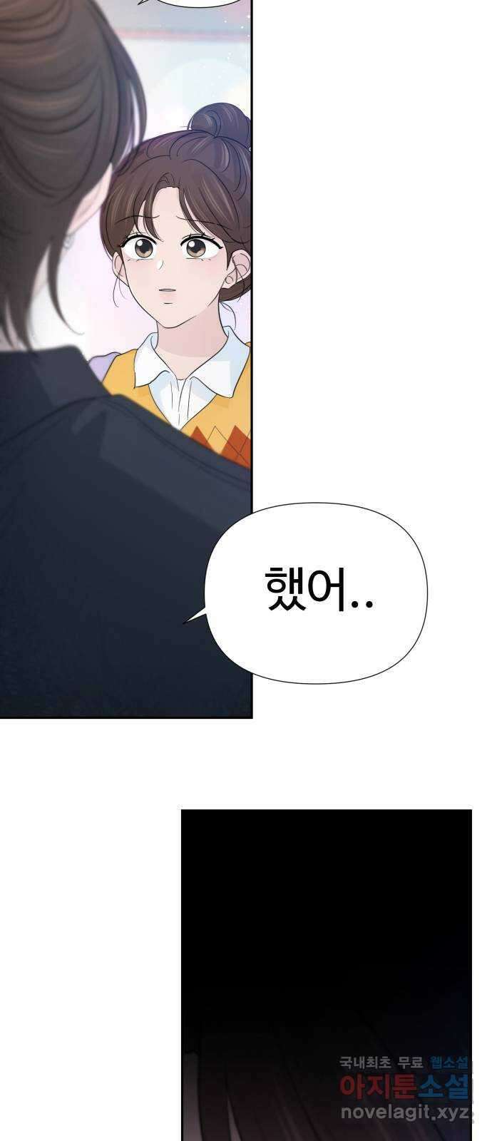 고백 취소도 되나? 59화 10
