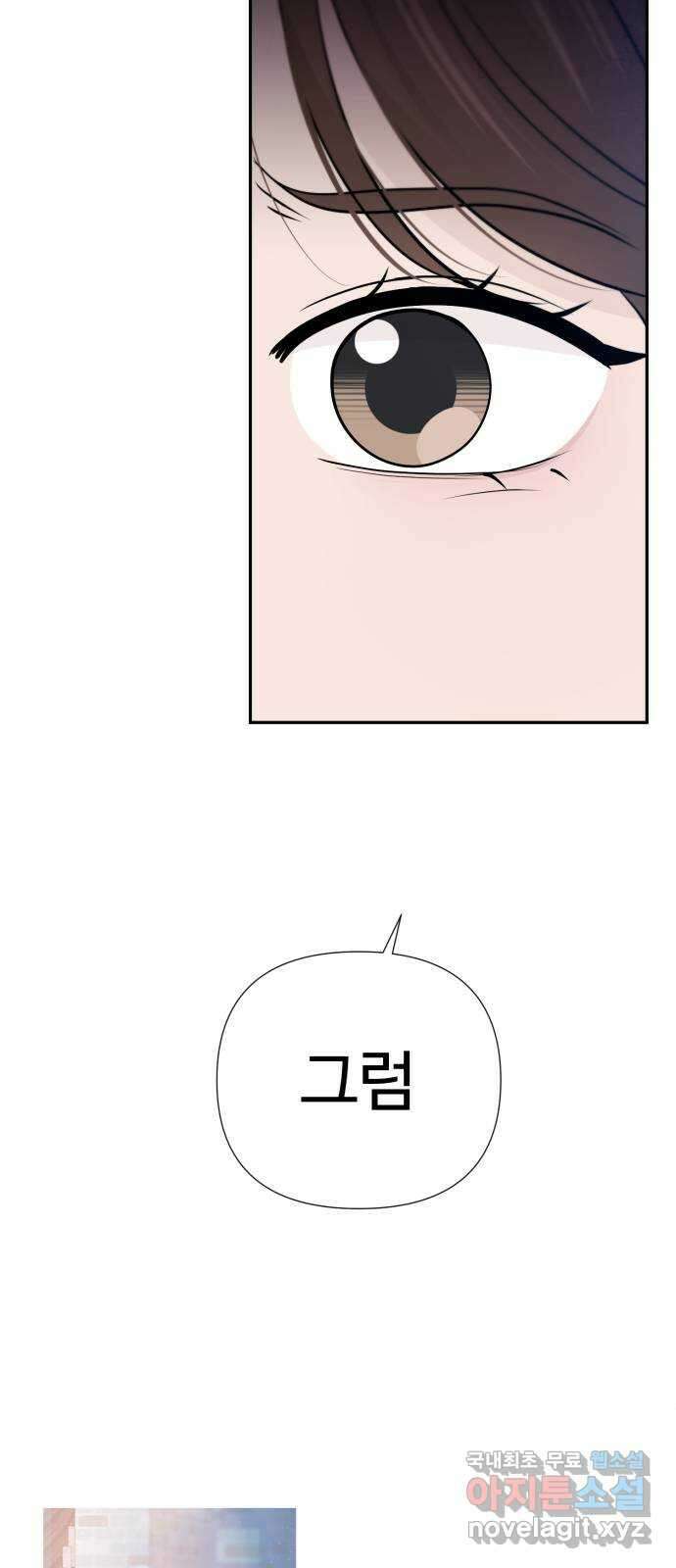 고백 취소도 되나? 59화 11