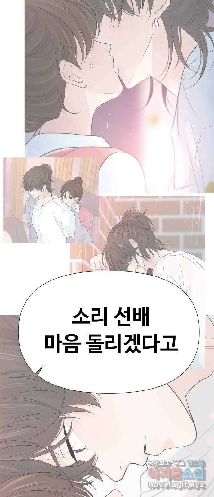 고백 취소도 되나? 59화 13