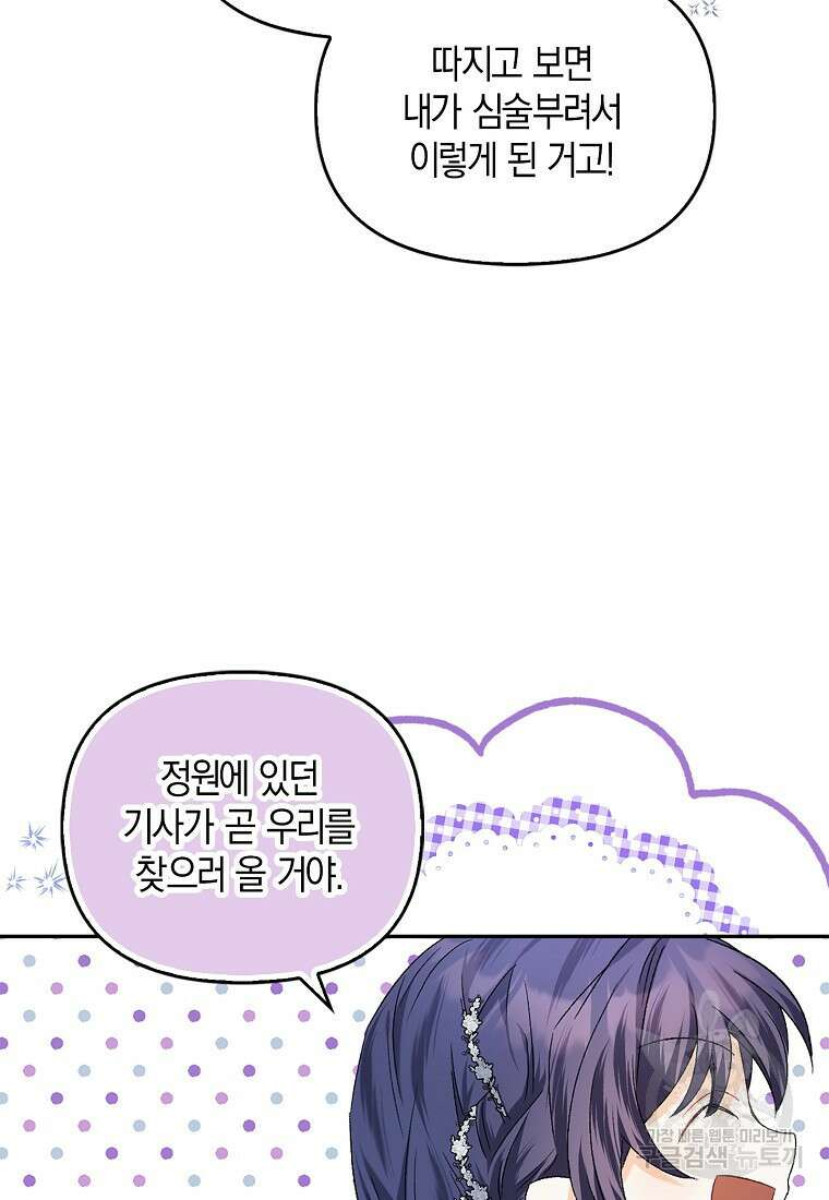 남자 주인공이 없어도 괜찮아 5화 7