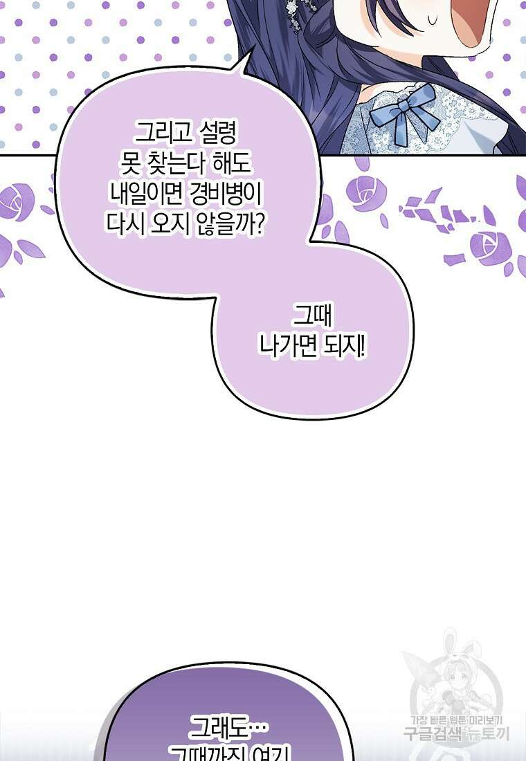 남자 주인공이 없어도 괜찮아 5화 8