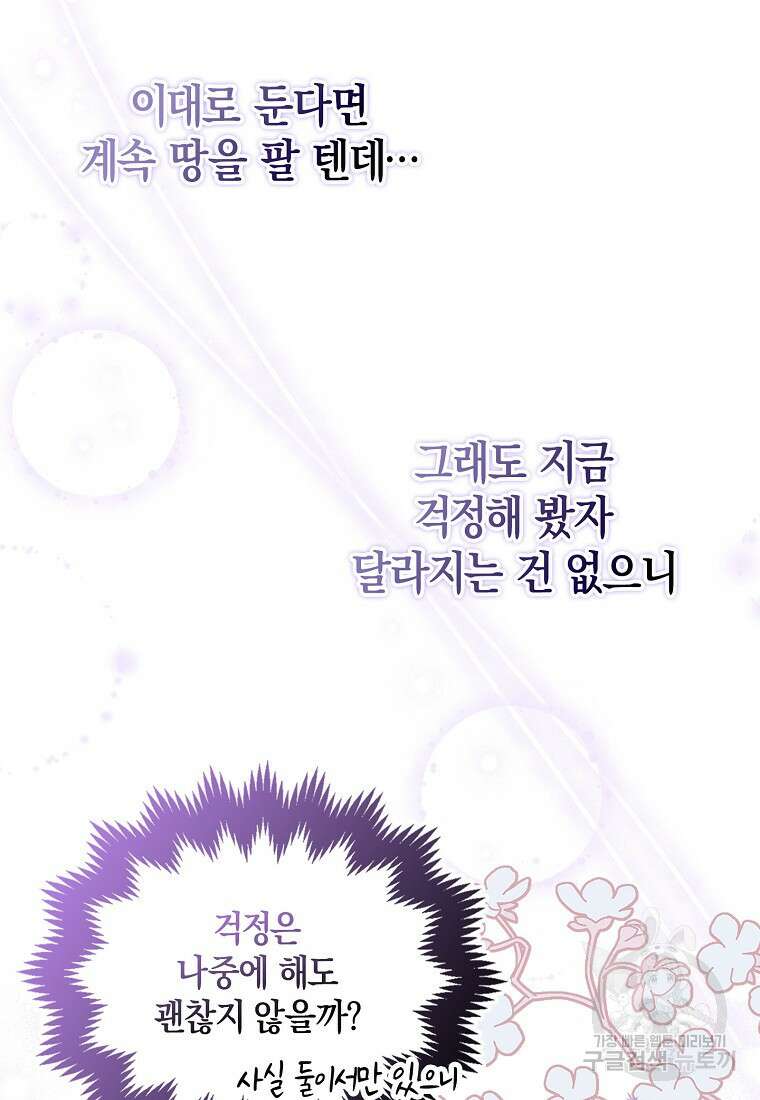 남자 주인공이 없어도 괜찮아 5화 12