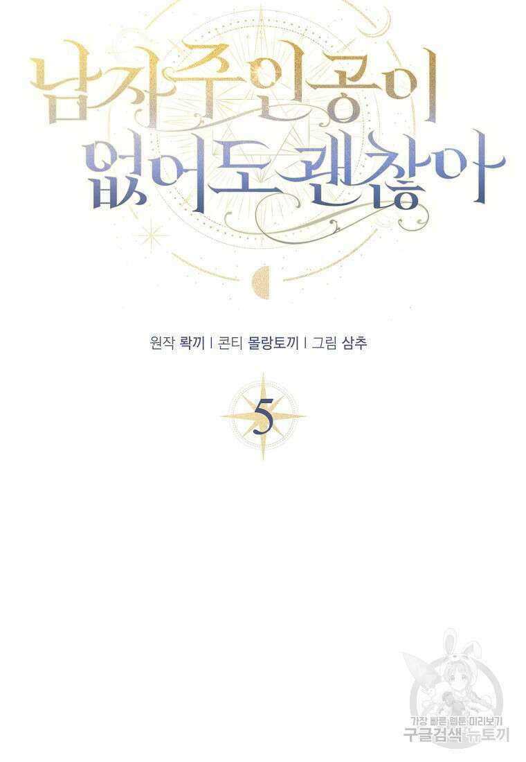 남자 주인공이 없어도 괜찮아 5화 18