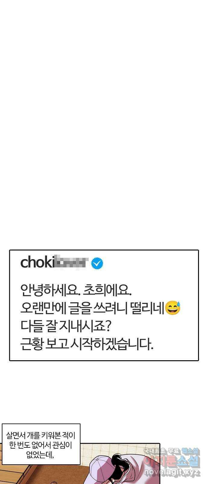 내일 297화 남아주세요 (마무리) 1