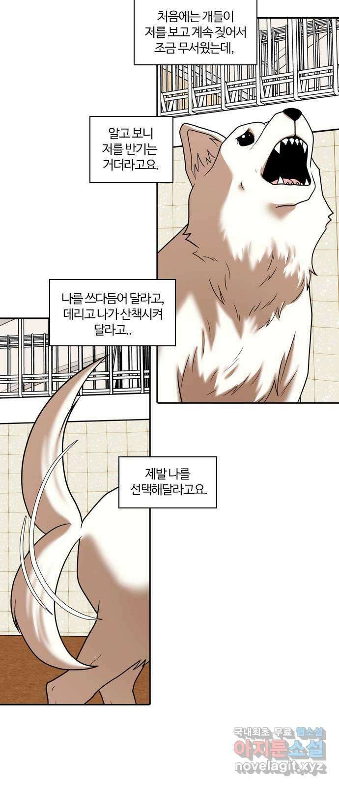 내일 297화 남아주세요 (마무리) 4