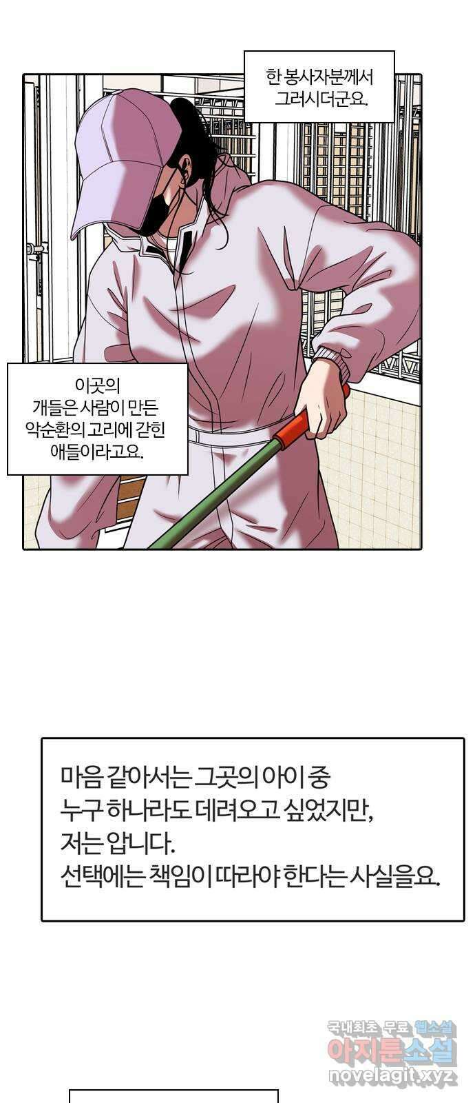 내일 297화 남아주세요 (마무리) 5