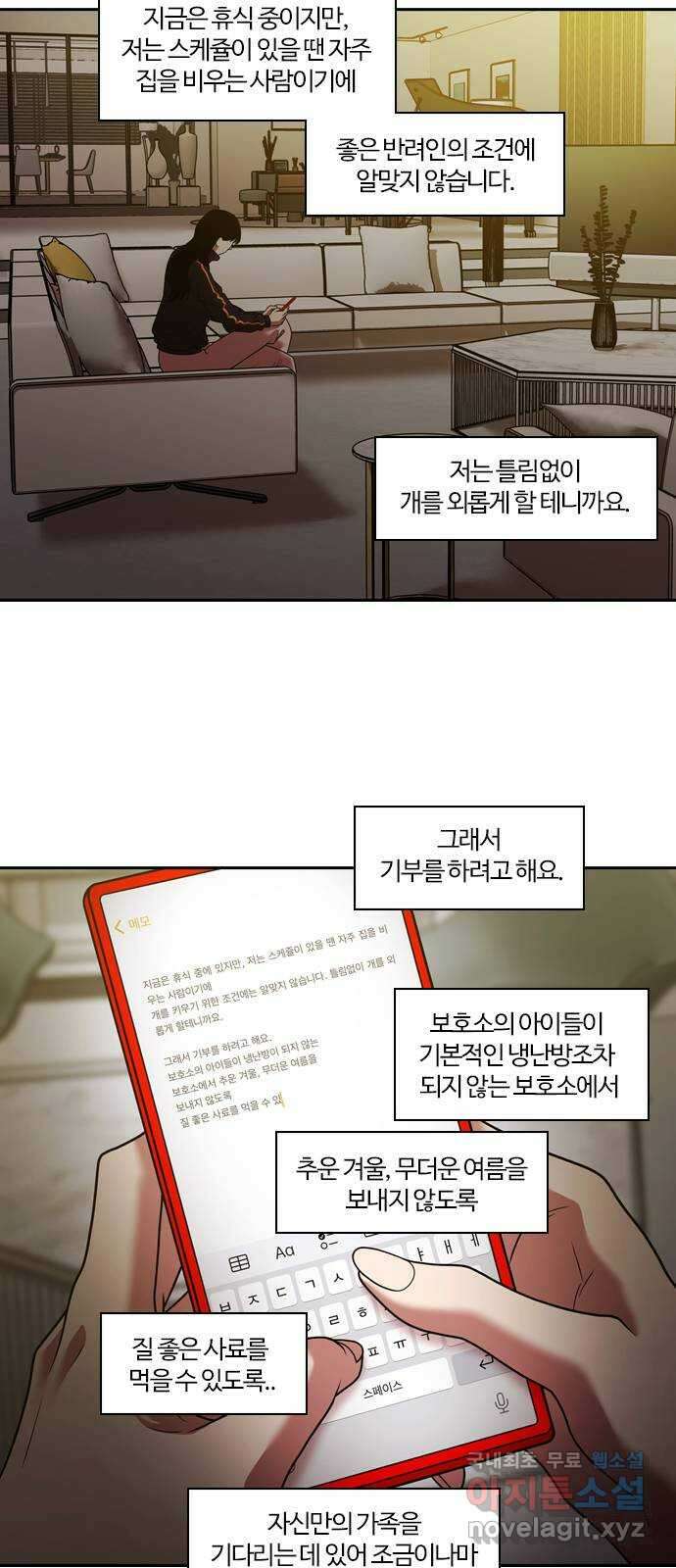 내일 297화 남아주세요 (마무리) 6