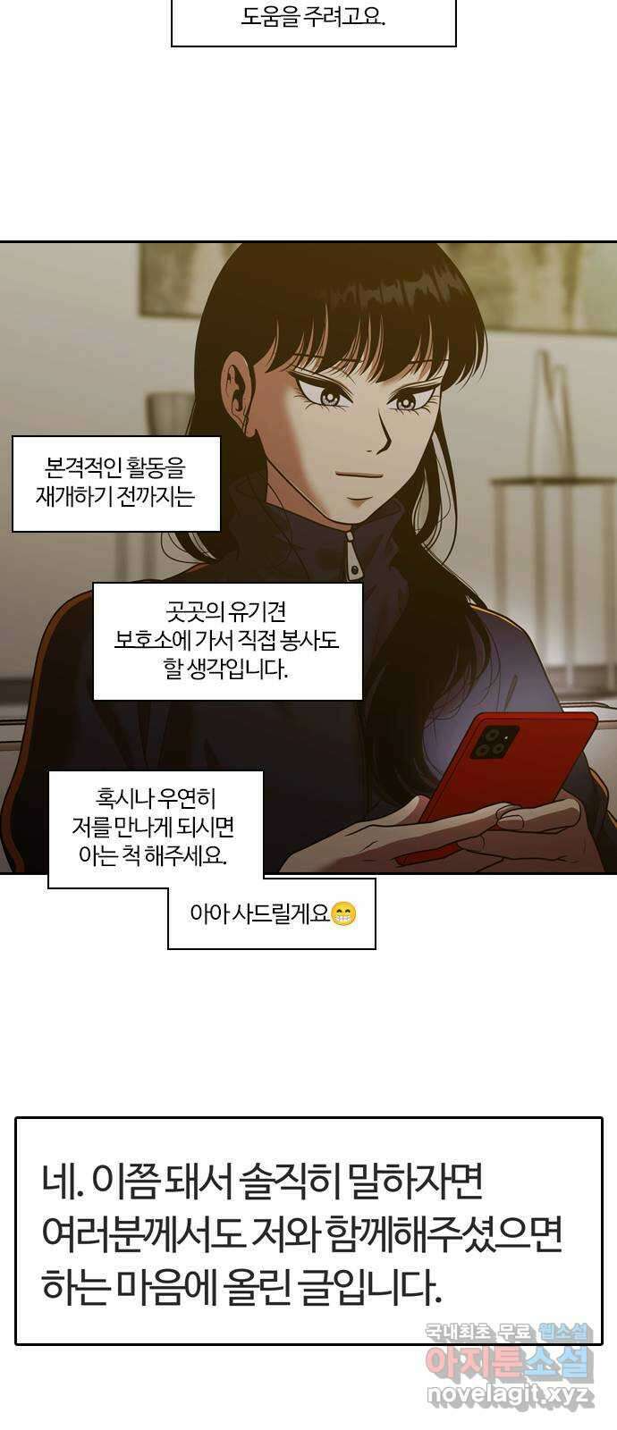 내일 297화 남아주세요 (마무리) 7