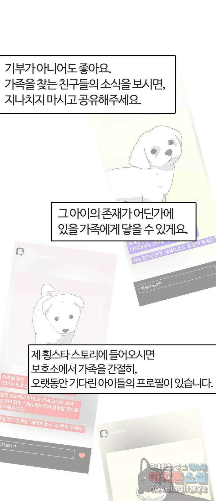 내일 297화 남아주세요 (마무리) 8
