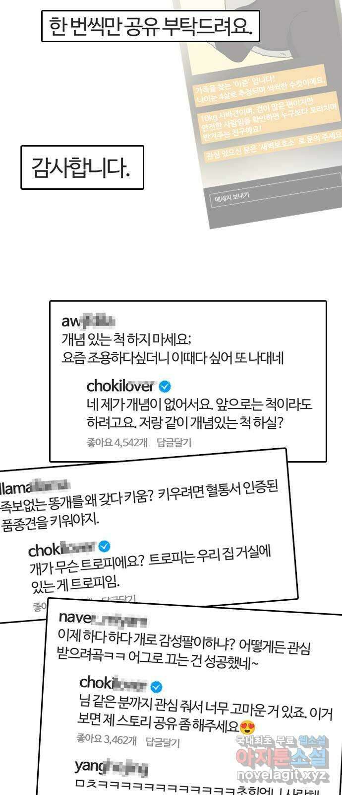 내일 297화 남아주세요 (마무리) 9