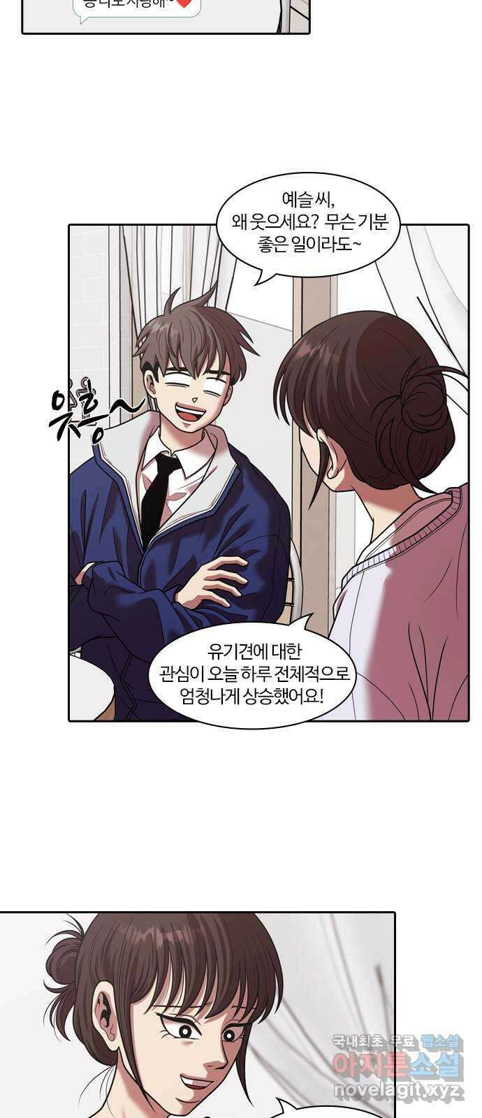 내일 297화 남아주세요 (마무리) 12