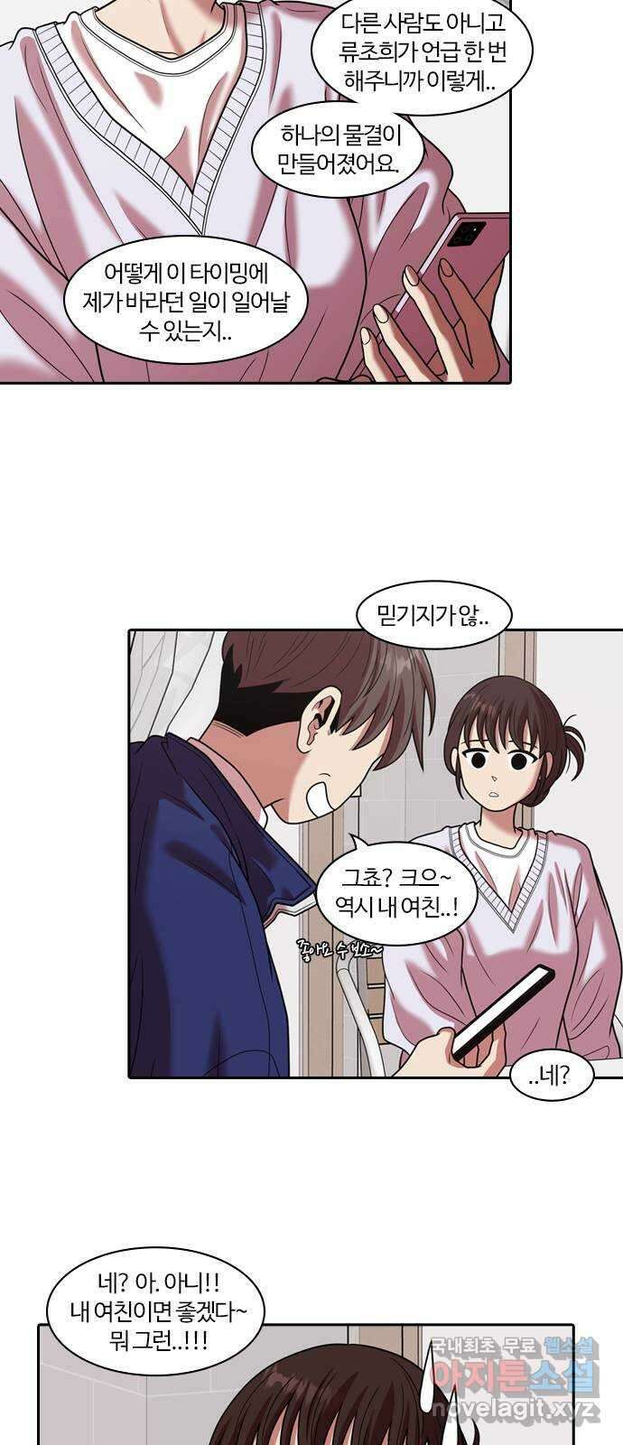내일 297화 남아주세요 (마무리) 13