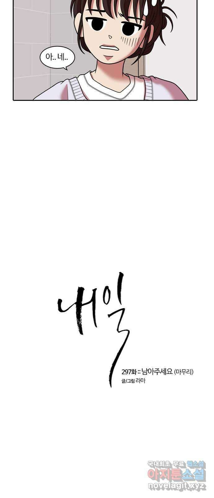 내일 297화 남아주세요 (마무리) 14