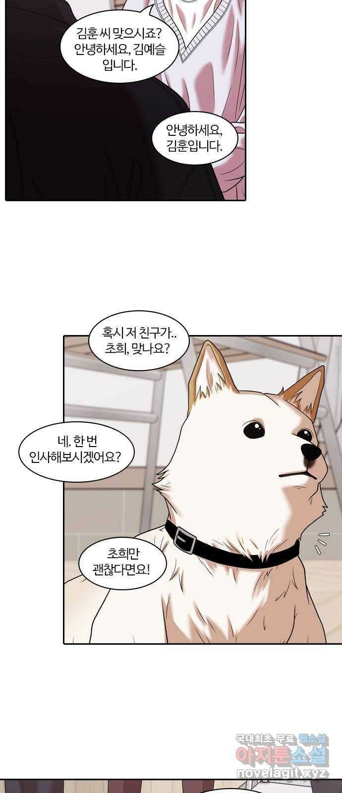 내일 297화 남아주세요 (마무리) 18