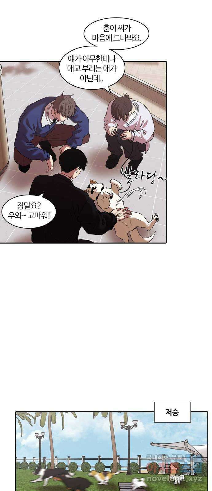 내일 297화 남아주세요 (마무리) 22
