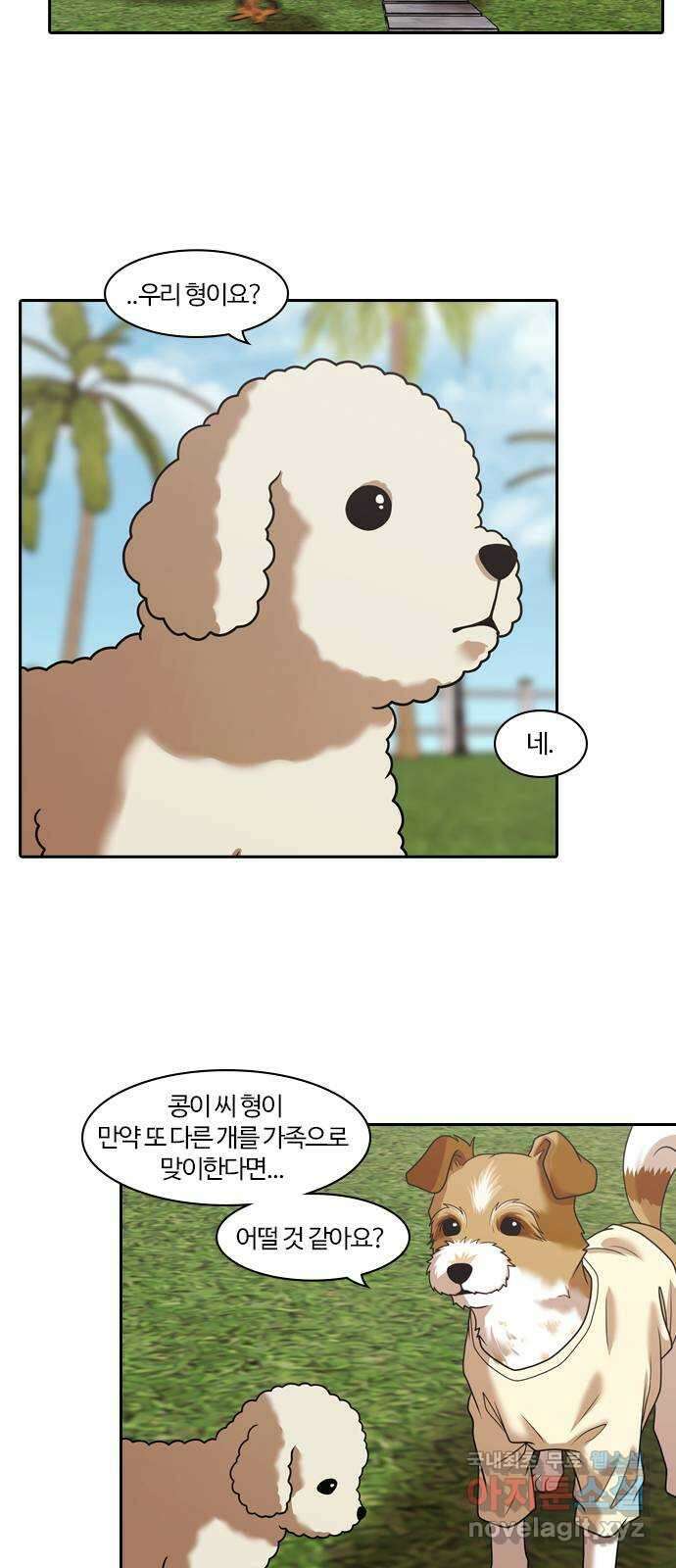 내일 297화 남아주세요 (마무리) 23