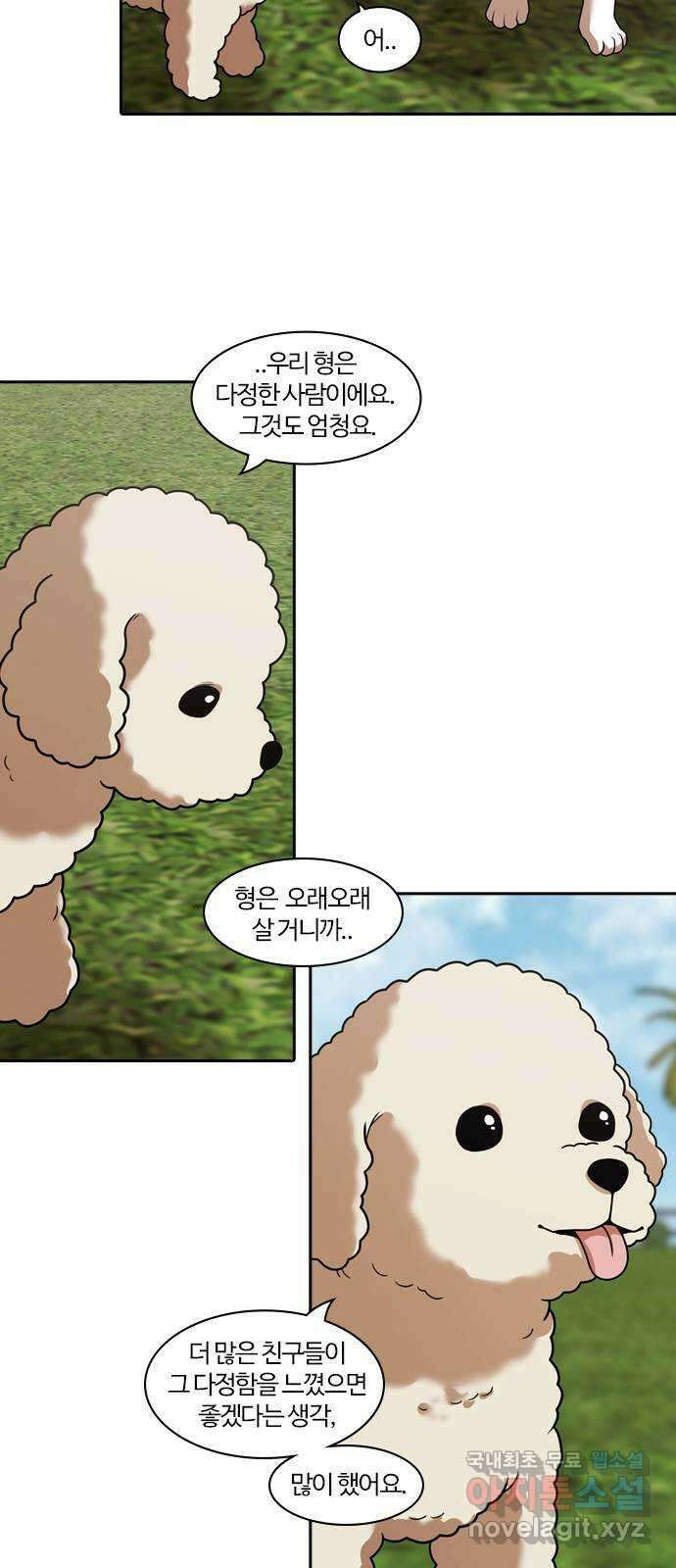내일 297화 남아주세요 (마무리) 24
