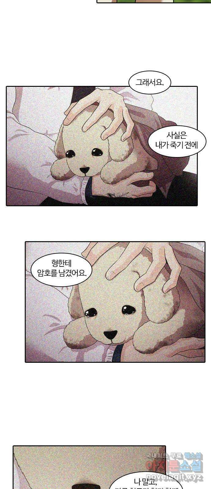 내일 297화 남아주세요 (마무리) 25