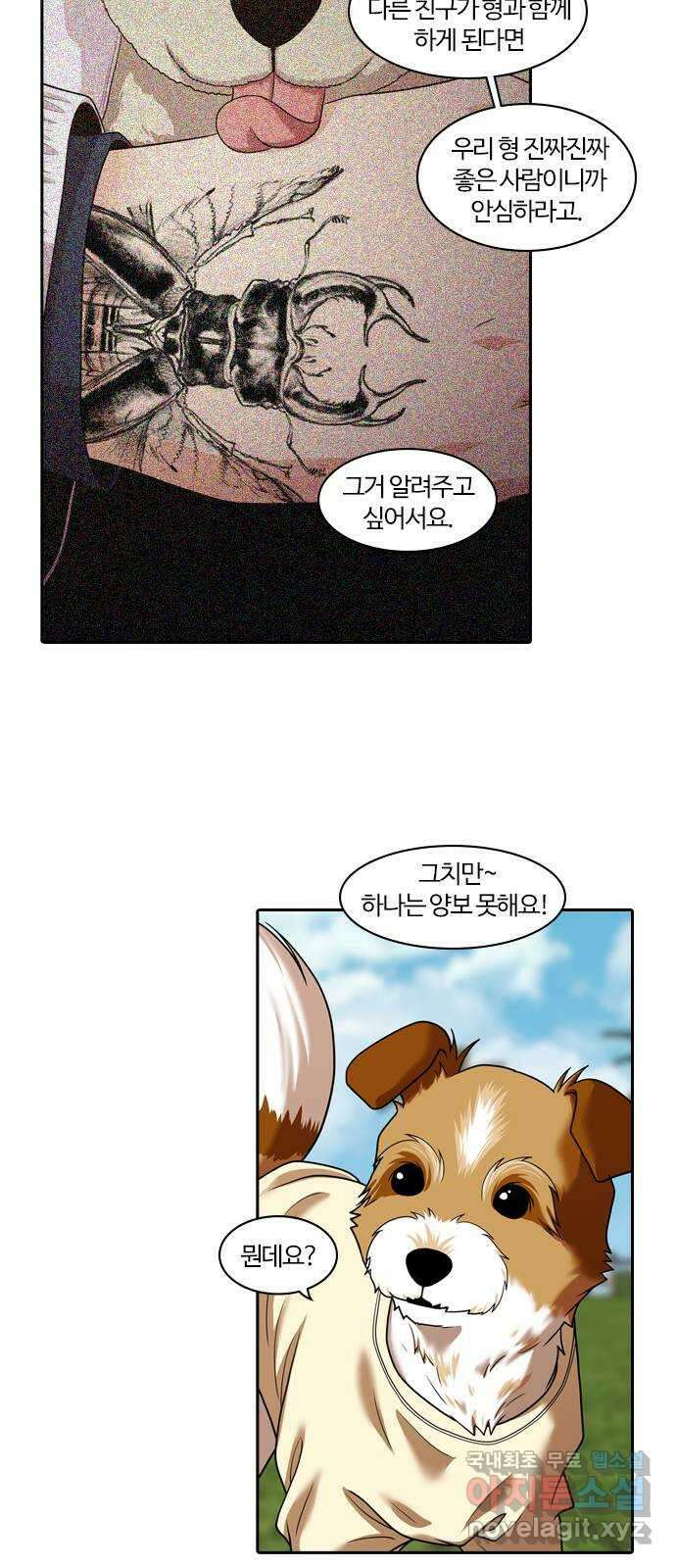 내일 297화 남아주세요 (마무리) 26