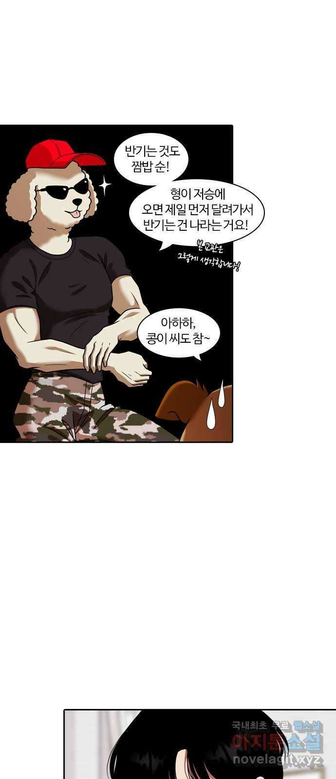 내일 297화 남아주세요 (마무리) 27
