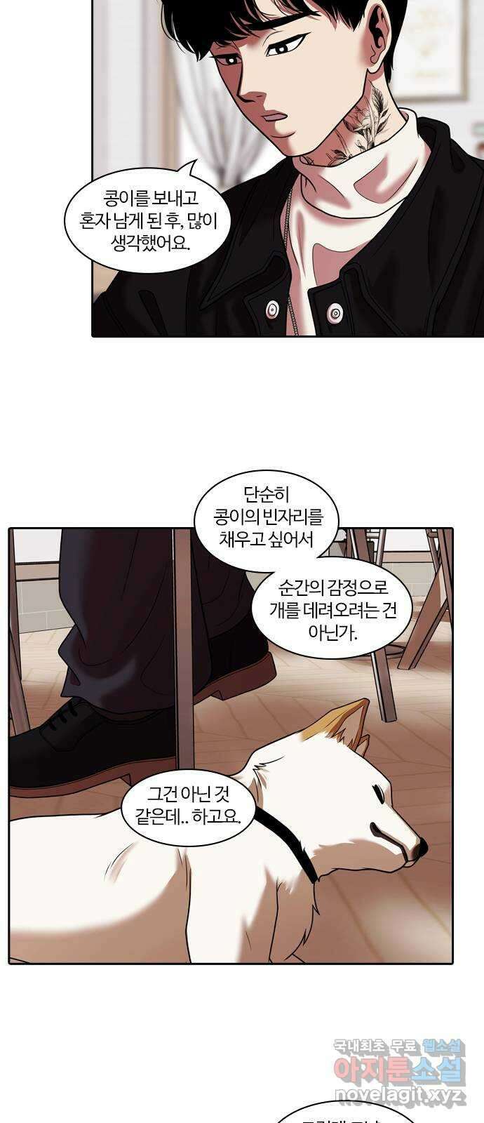 내일 297화 남아주세요 (마무리) 28