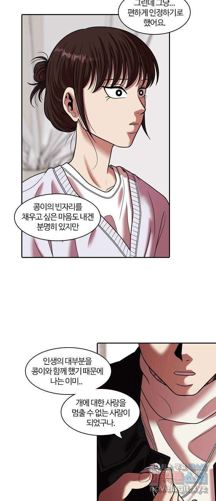 내일 297화 남아주세요 (마무리) 29