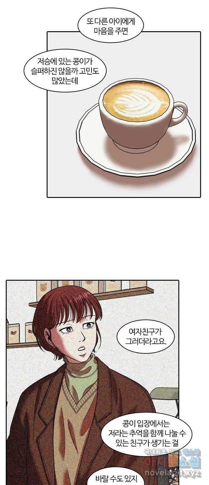 내일 297화 남아주세요 (마무리) 31