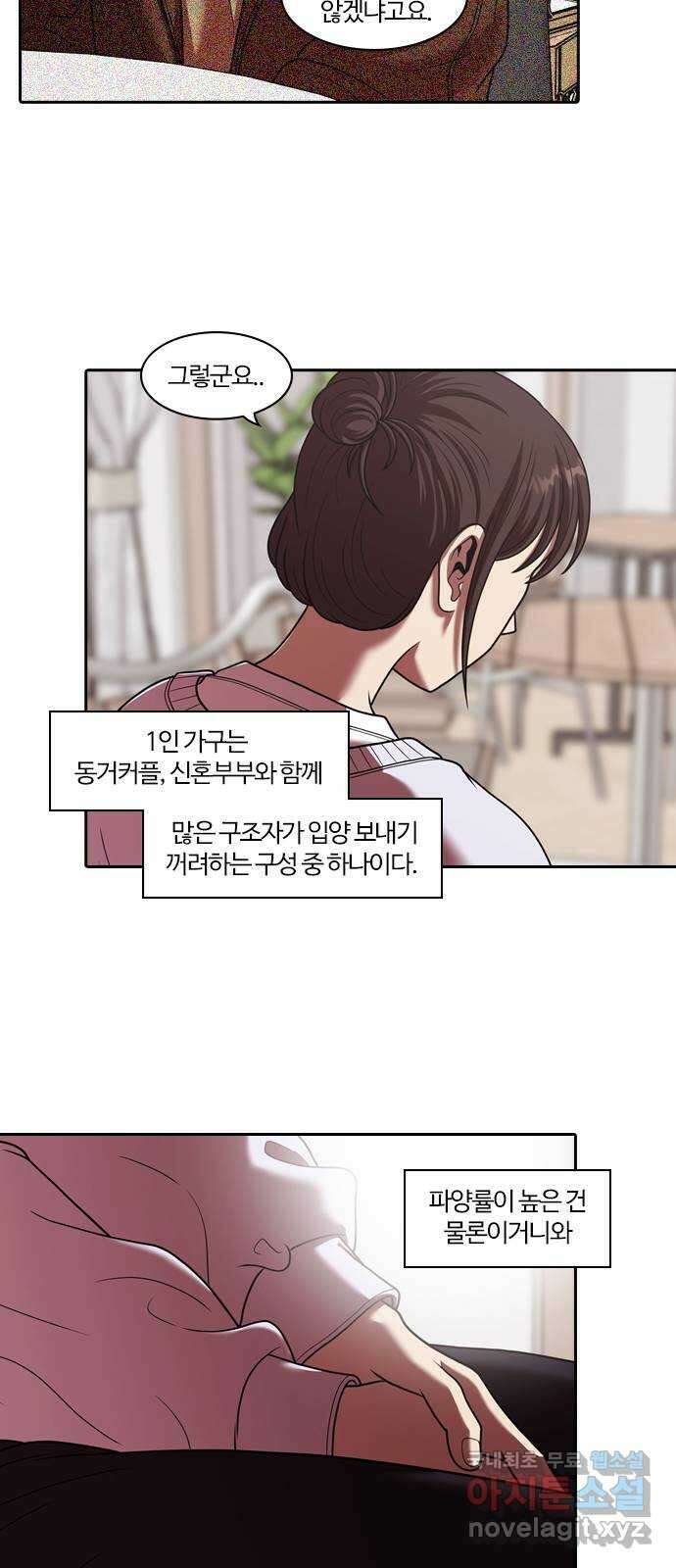 내일 297화 남아주세요 (마무리) 32