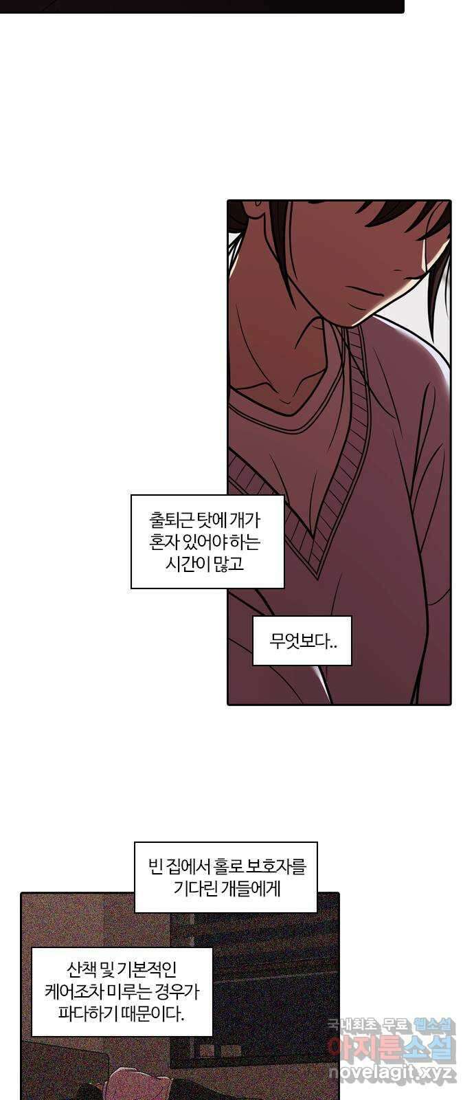 내일 297화 남아주세요 (마무리) 33