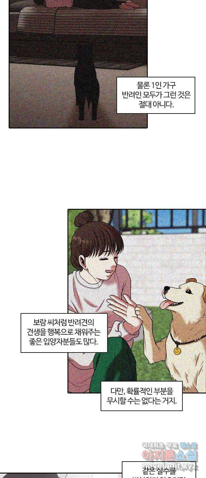 내일 297화 남아주세요 (마무리) 34