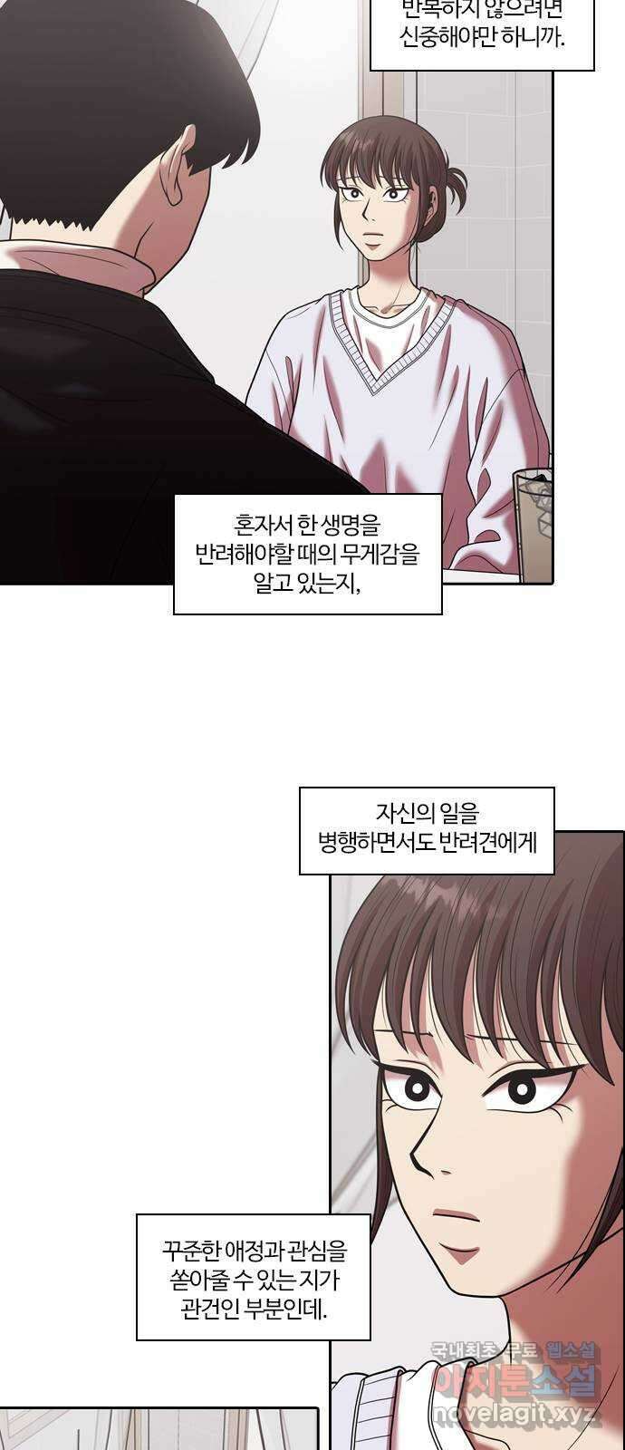 내일 297화 남아주세요 (마무리) 35