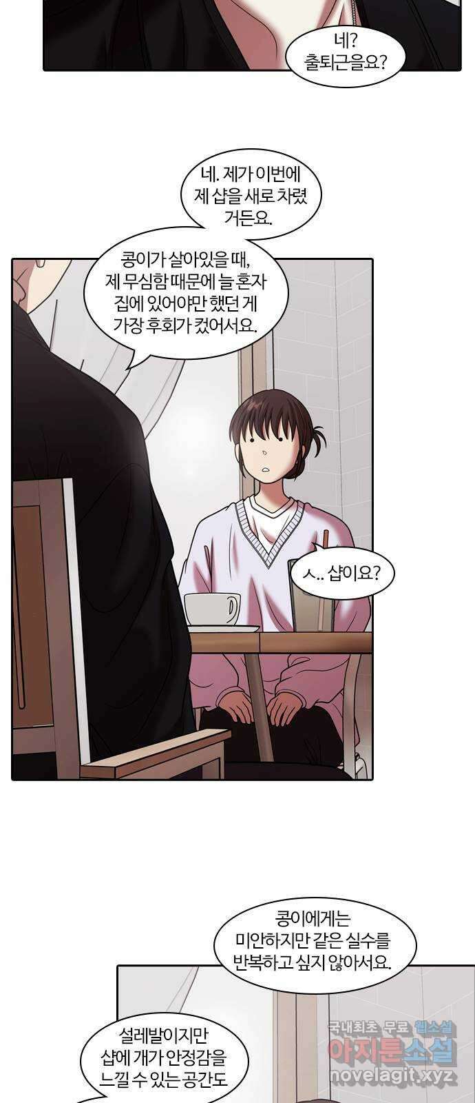 내일 297화 남아주세요 (마무리) 37