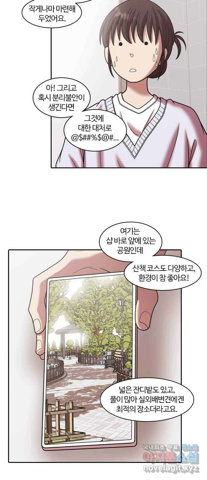 내일 297화 남아주세요 (마무리) 38
