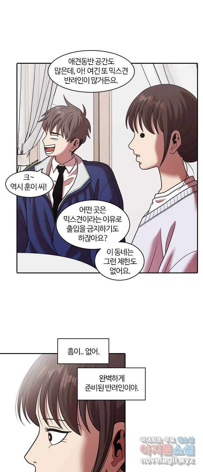내일 297화 남아주세요 (마무리) 39