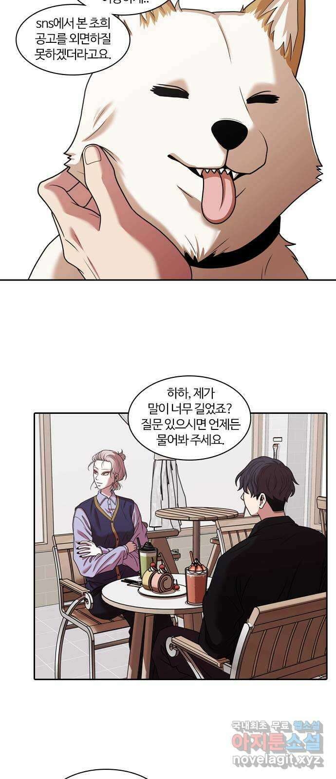 내일 297화 남아주세요 (마무리) 42