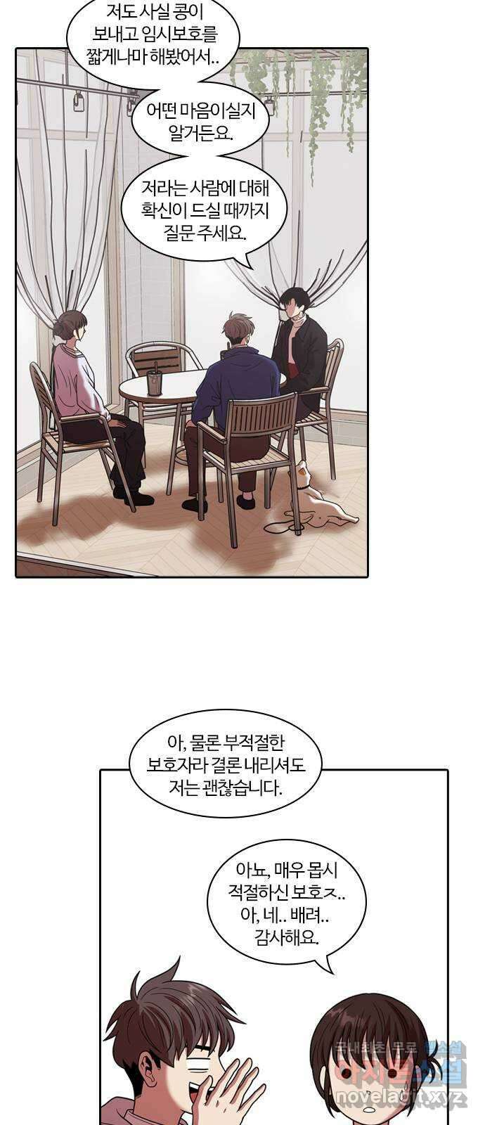내일 297화 남아주세요 (마무리) 43
