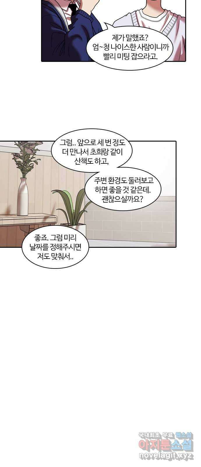 내일 297화 남아주세요 (마무리) 44