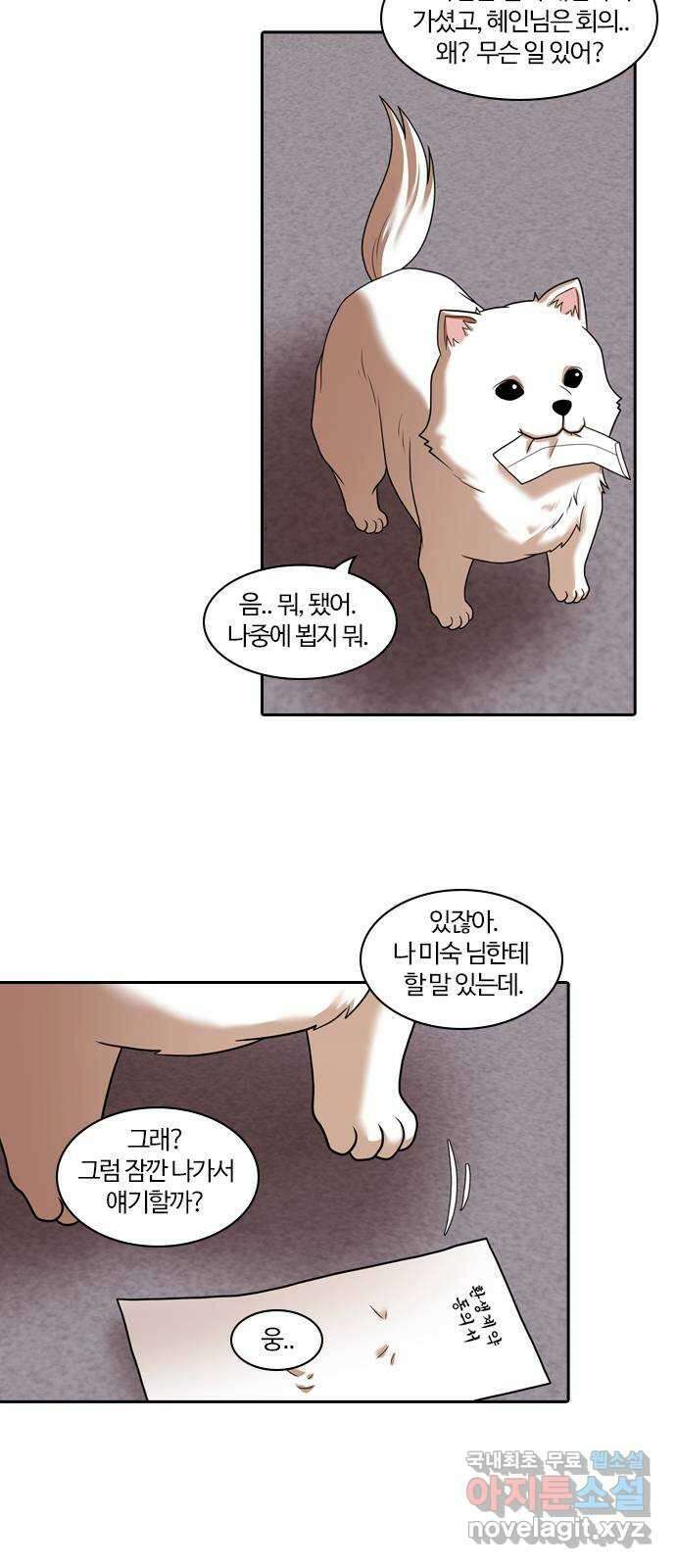 내일 297화 남아주세요 (마무리) 46