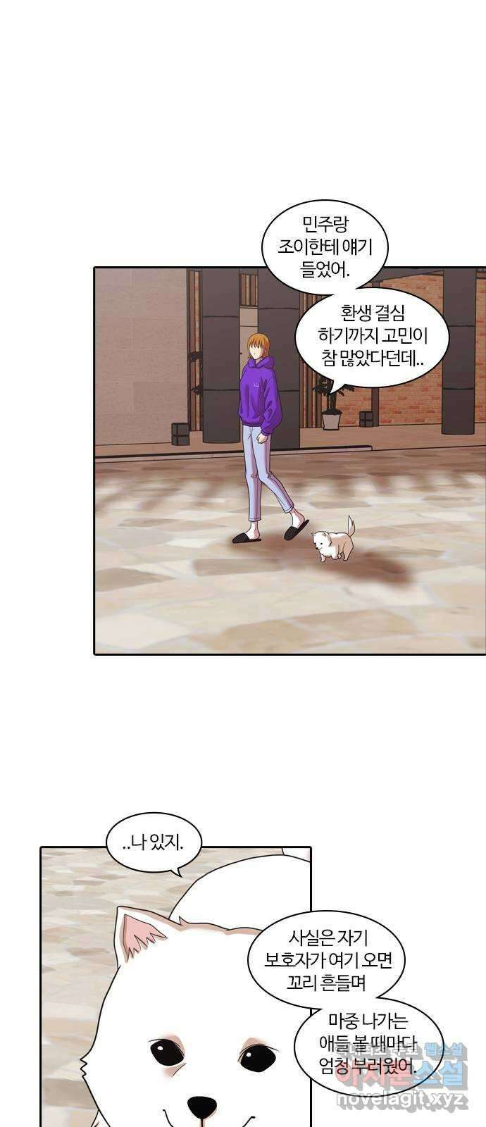 내일 297화 남아주세요 (마무리) 47