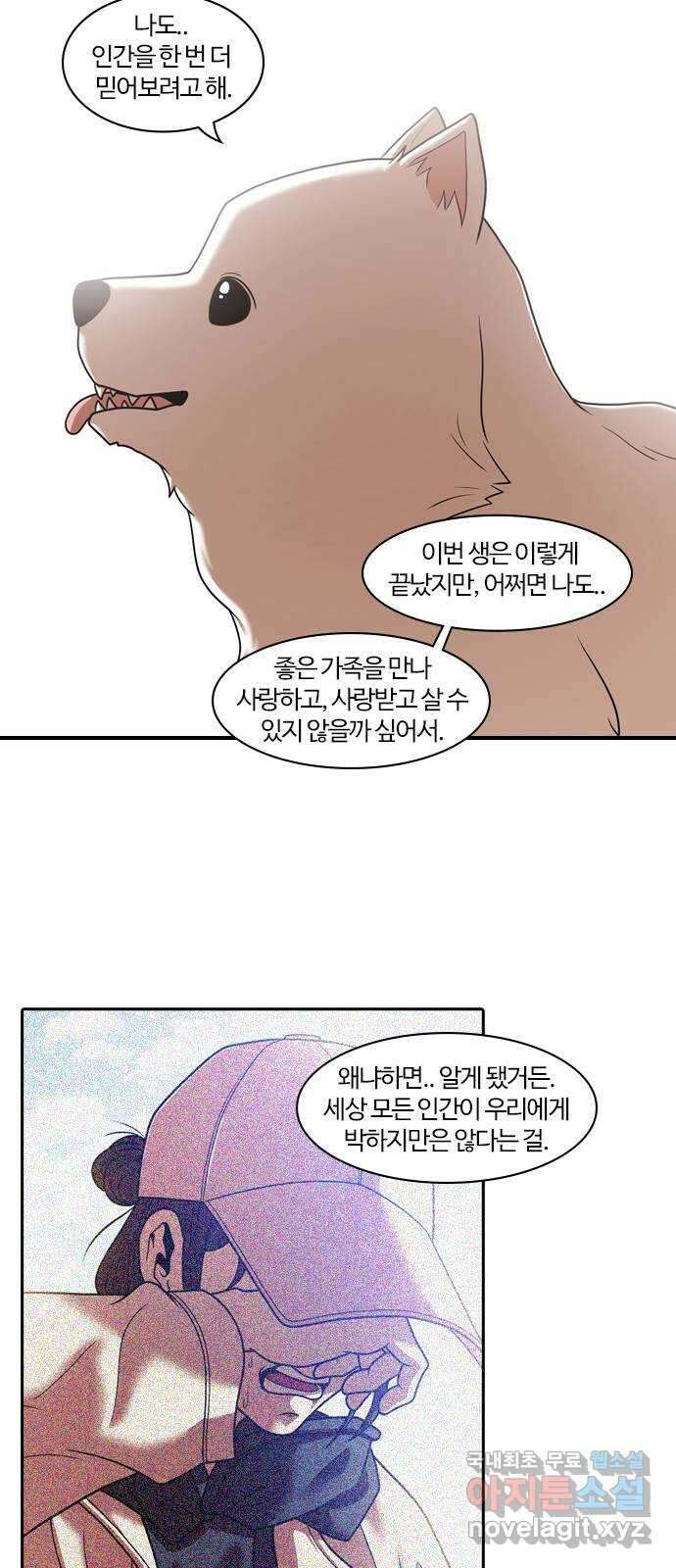 내일 297화 남아주세요 (마무리) 49
