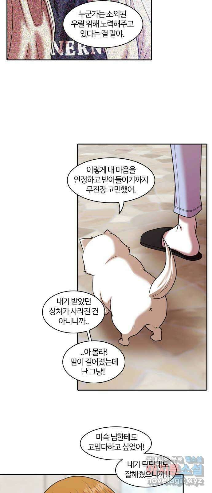 내일 297화 남아주세요 (마무리) 50