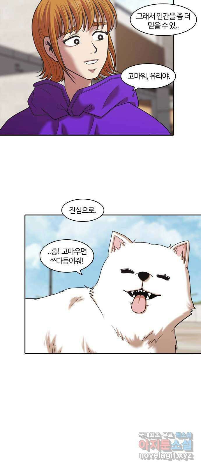 내일 297화 남아주세요 (마무리) 51