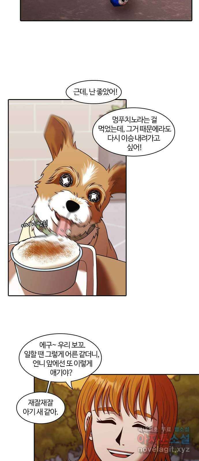 내일 297화 남아주세요 (마무리) 57