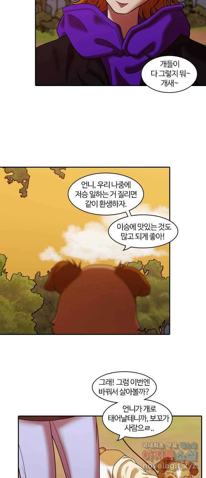 내일 297화 남아주세요 (마무리) 58