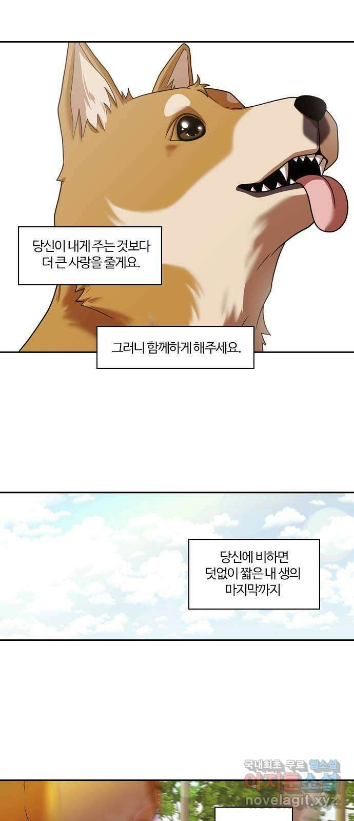 내일 297화 남아주세요 (마무리) 68