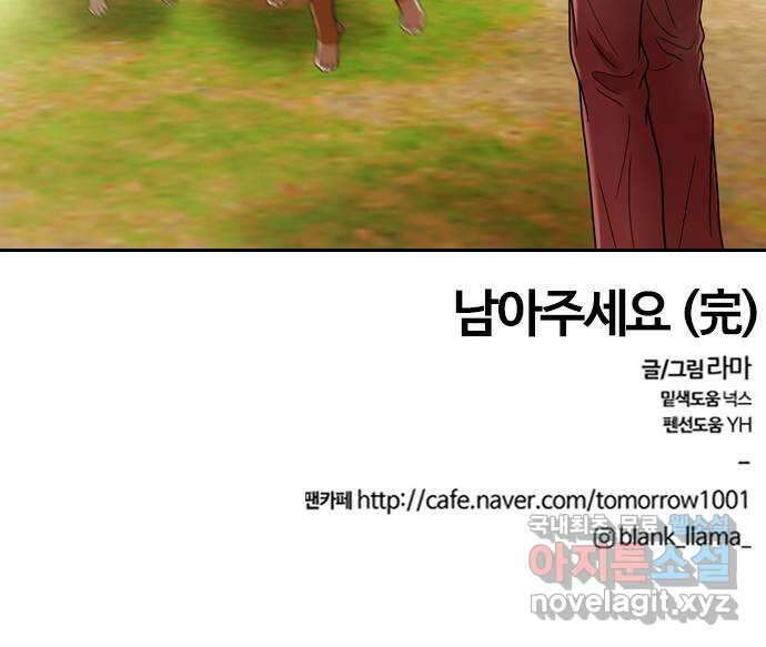 내일 297화 남아주세요 (마무리) 70